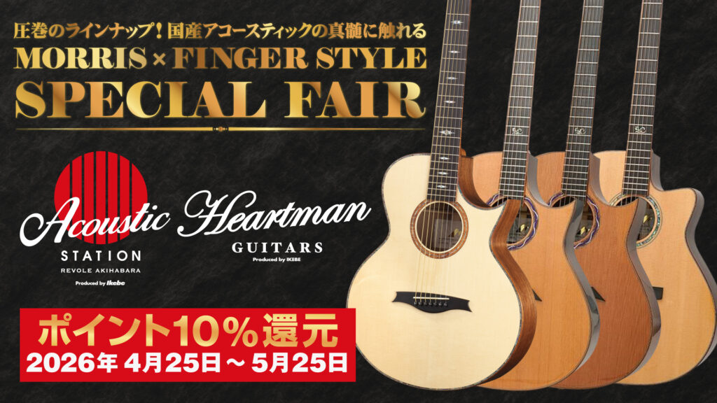 EVENT】圧巻のラインナップ！国産アコースティックの真髄に触れる