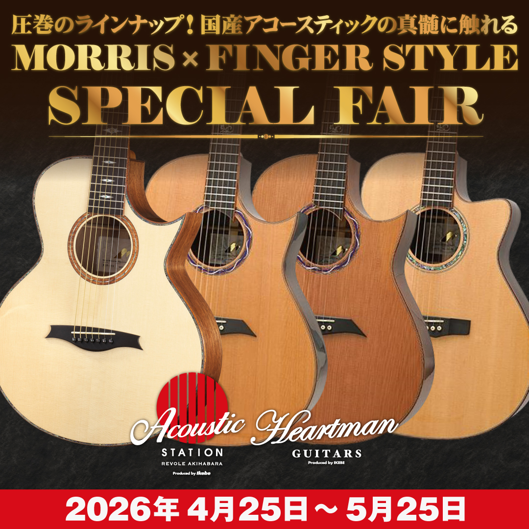 EVENT】圧巻のラインナップ！国産アコースティックの真髄に触れる 