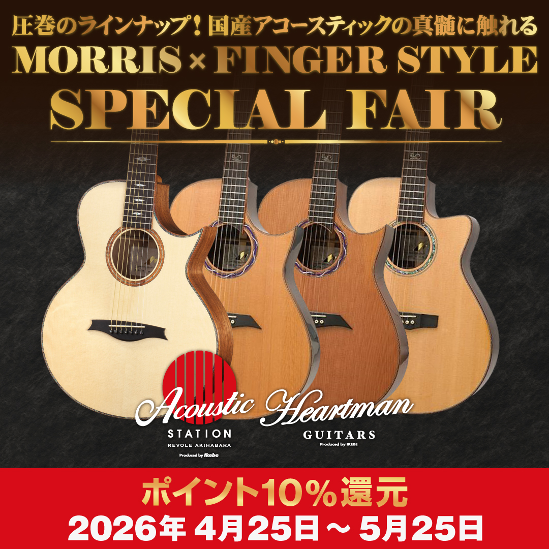 EVENT】圧巻のラインナップ！国産アコースティックの真髄に触れる