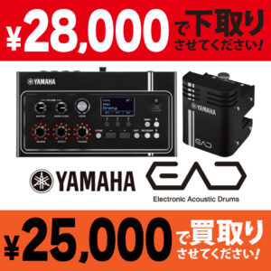 EAD10下取り＆買取り保証キャンペーン開催！
