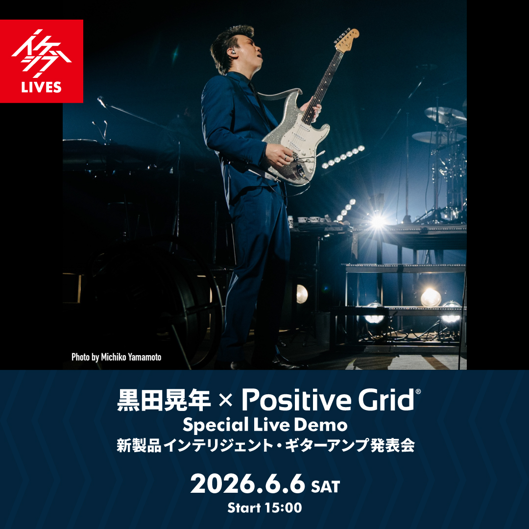 イベント情報｜6.6(土) 黒田晃年×Positive Grid Special Live Demo：新製品インテリジェント・ギターアンプ発表会
