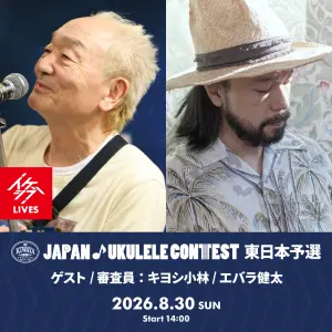 JAPAN UKULELE CONTEST 東日本予選