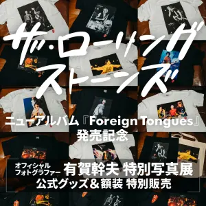ザ・ローリング・ストーンズ ニューアルバム『Foreign Tongues』発売記念｜オフィシャルフォトグラファー 有賀幹夫 特別写真展 公式グッズ＆額装 特別販売