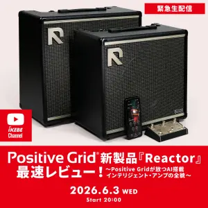 IKEBE LIVE SHOPPING #219｜＜緊急生配信＞新製品「Reactor」最速レビュー！Positive Gridが放つAI搭載インテリジェント・アンプの全貌【presented by ワールドペダルパーク】