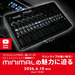 IKEBE LIVE SHOPPING #222｜マシンライブの強い味方！SONICWAREの新シリーズ「deconstruct MINIMAL」の魅力に迫る【presented by 鍵盤堂】
