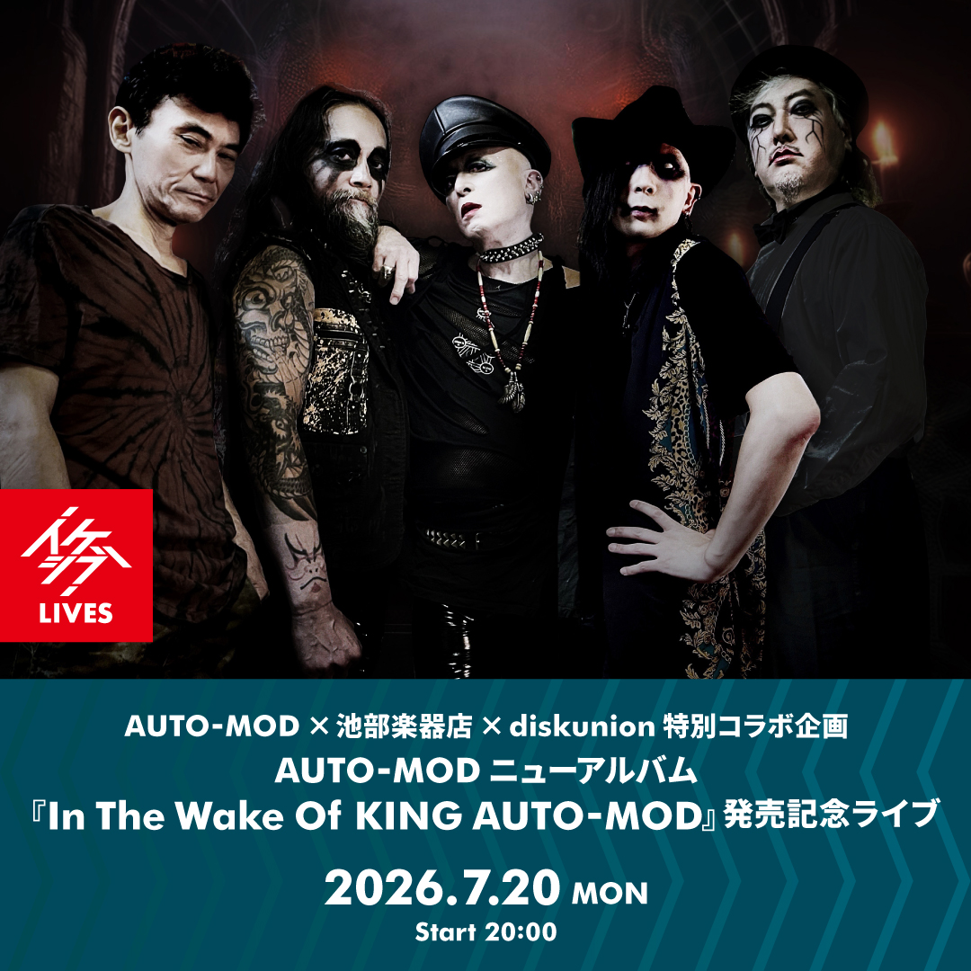 EVENT】AUTO-MOD×池部楽器店×diskunion 特別コラボ企画｜AUTO-MOD