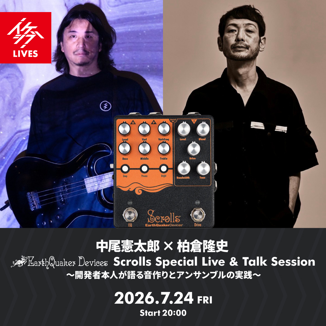 EVENT】中尾憲太郎×柏倉隆史 EarthQuaker Devices Scrolls Special