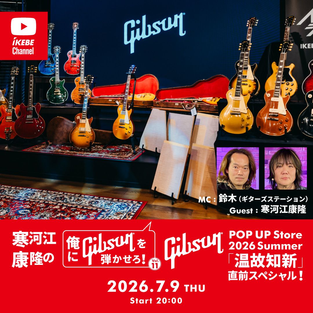 IKEBE LIVE SHOPPING #228｜寒河江康隆の“俺にGibsonを弾かせろ！” Vol