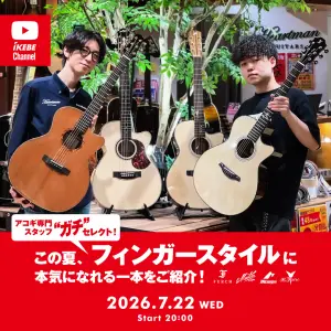 IKEBE LIVE SHOPPING #230｜アコギ専門スタッフ“ガチ”セレクト！この夏、フィンガースタイルに本気になれる一本をご紹介！Furch / Maton / Morris / K.Yairi 【presented by ハートマンギターズ】