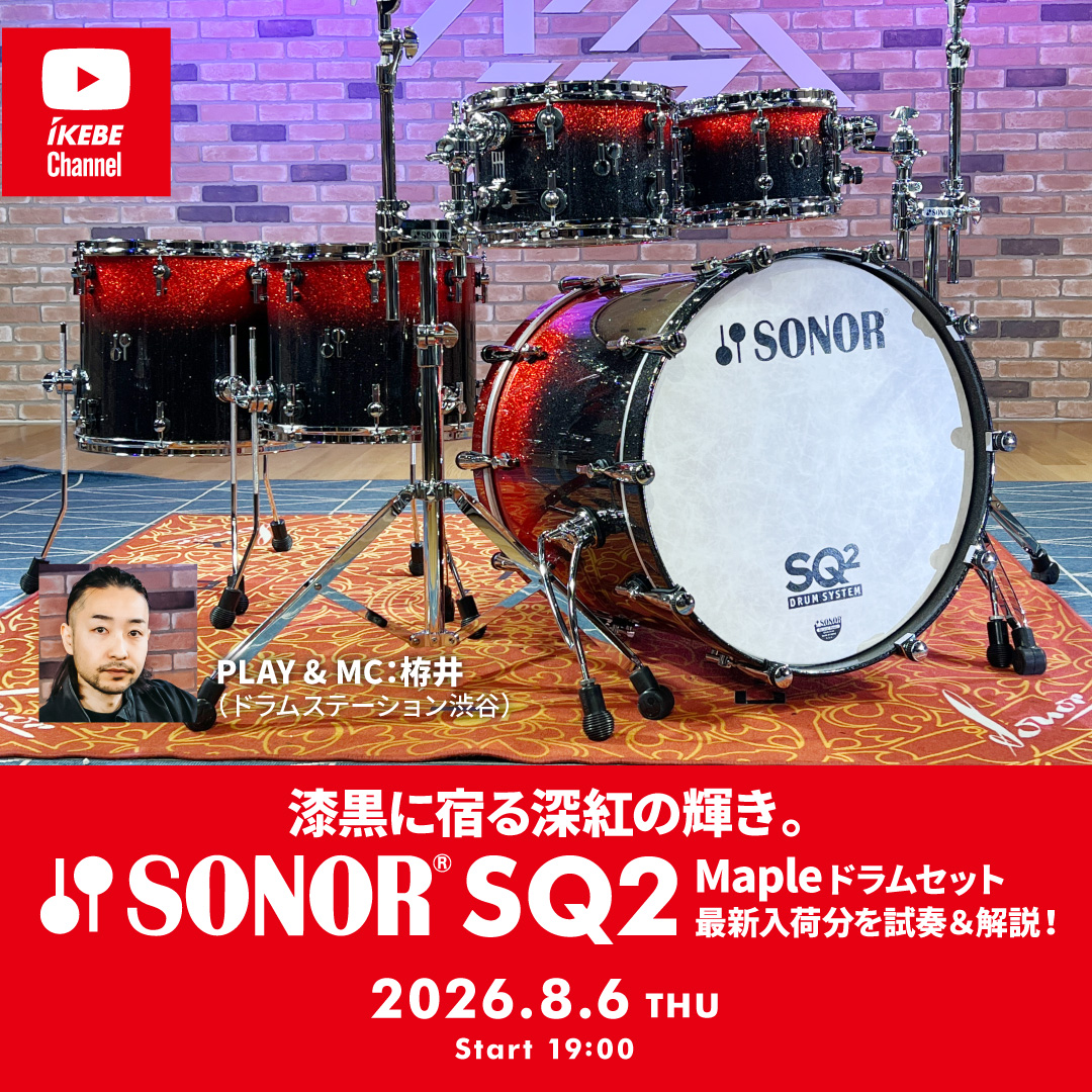 IKEBE LIVE SHOPPING #232｜漆黒に宿る深紅の輝き。SONOR SQ2 Maple
