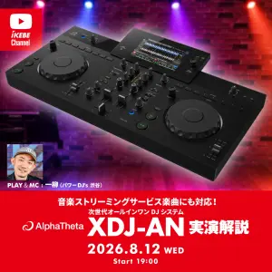 IKEBE LIVE SHOPPING #234｜音楽ストリーミングサービス楽曲にも対応！次世代オールインワンDJシステム AlphaTheta XDJ-ANを実演解説【presented by パワーDJ’s 渋谷】