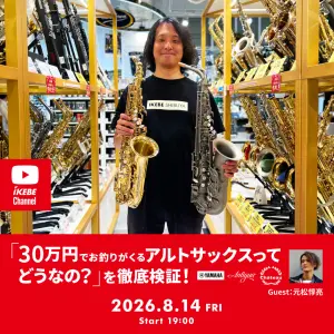 IKEBE LIVE SHOPPING #235｜「30万円でお釣りがくるアルトサックスってどうなの？」を徹底検証！Guest：元松惇亮【presented by ウインドブロス】