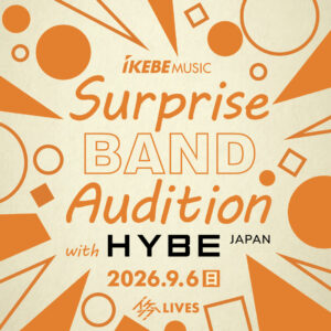 【2026年9月2日（水）23:59応募〆切！】「IKEBE MUSIC Surprise BAND Audition with HYBE JAPAN」イケシブLIVESで9月6日（日）緊急開催決定！