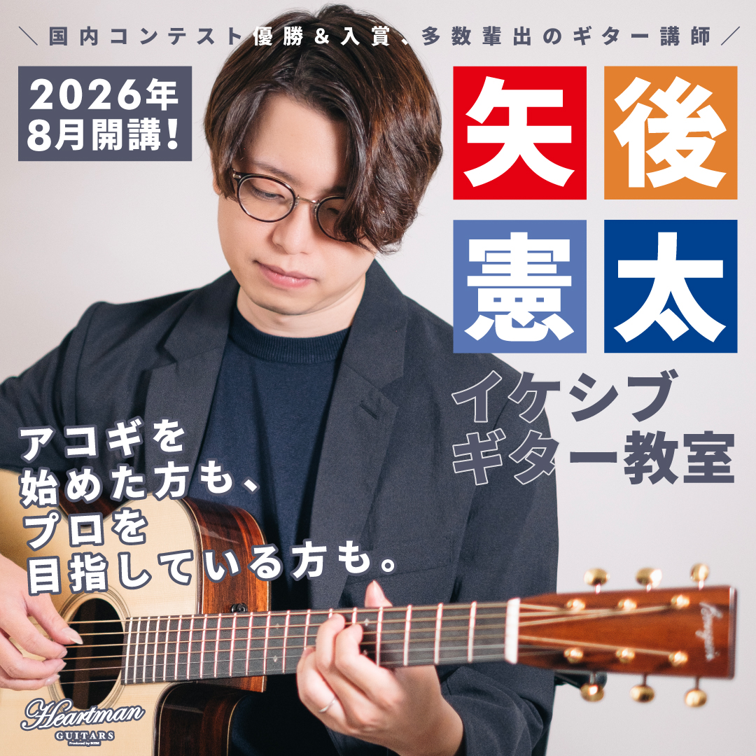 矢後憲太 イケシブギター教室 ｜ Ikebe MUSIC INFORMATION