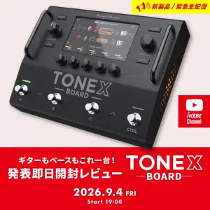 IKEBE LIVE SHOPPING #238｜ギターもベースもこれ一台！『TONEX Board』発表即日開封レビュー＜新製品｜緊急生配信＞【presented by ワールドペダルパーク＆グランディベース東京】
