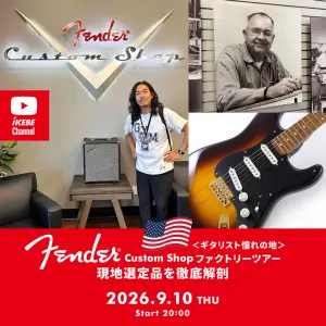 IKEBE LIVE SHOPPING #240｜ギタリスト憧れの地『Fender Custom Shop』ファクトリーツアー現地選定品を徹底解剖【presented by グランディ＆ジャングル / ギターズステーション】