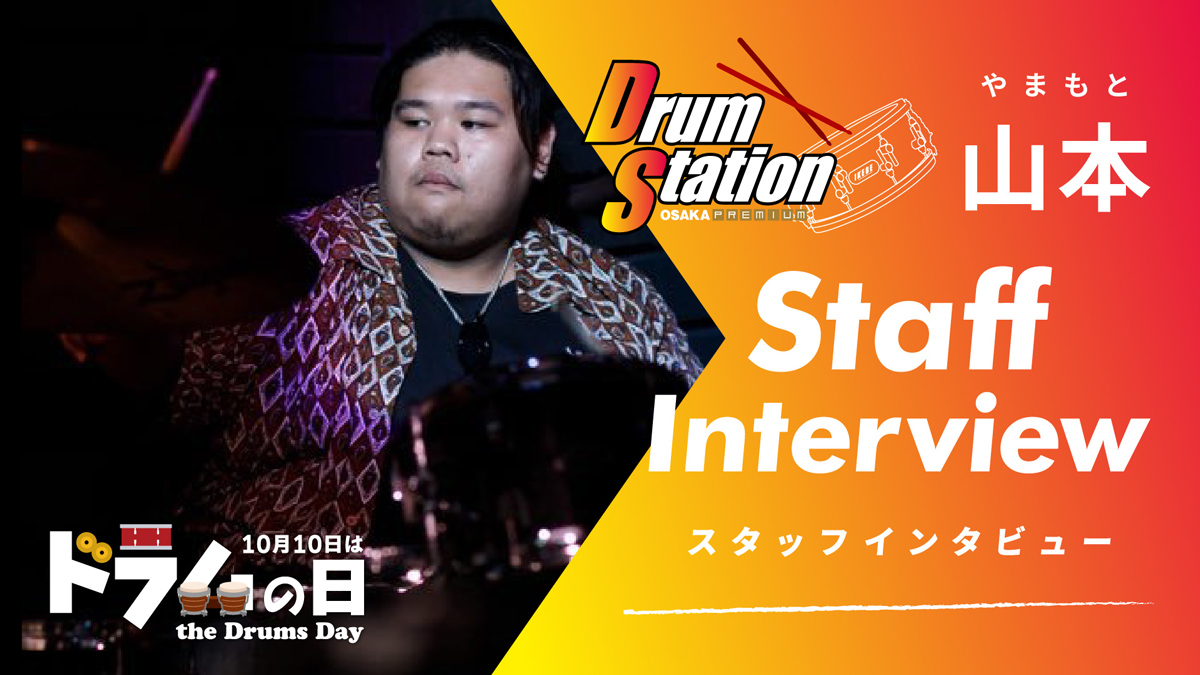 ドラムステーション大阪プレミアム：山本