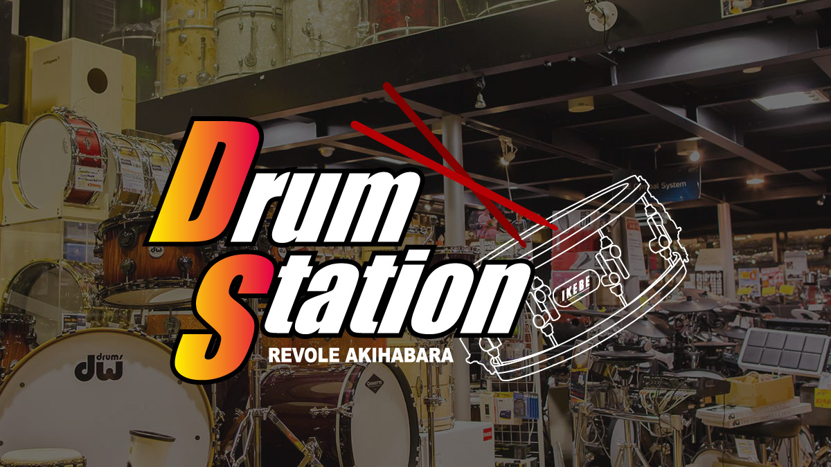 ドラムステーションリボレ秋葉原