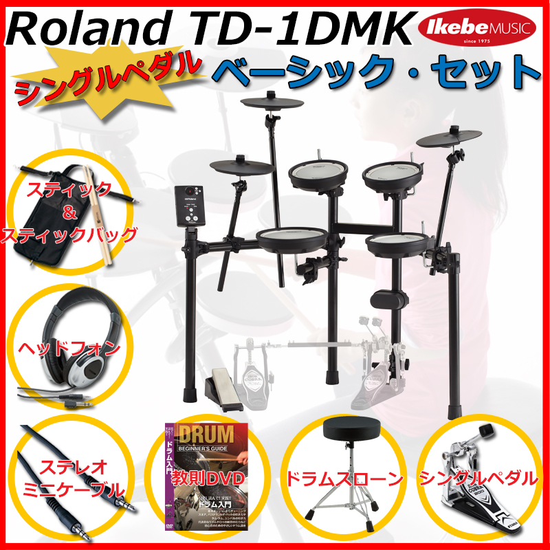 TD-1DMK Basic Set / Single Pedal