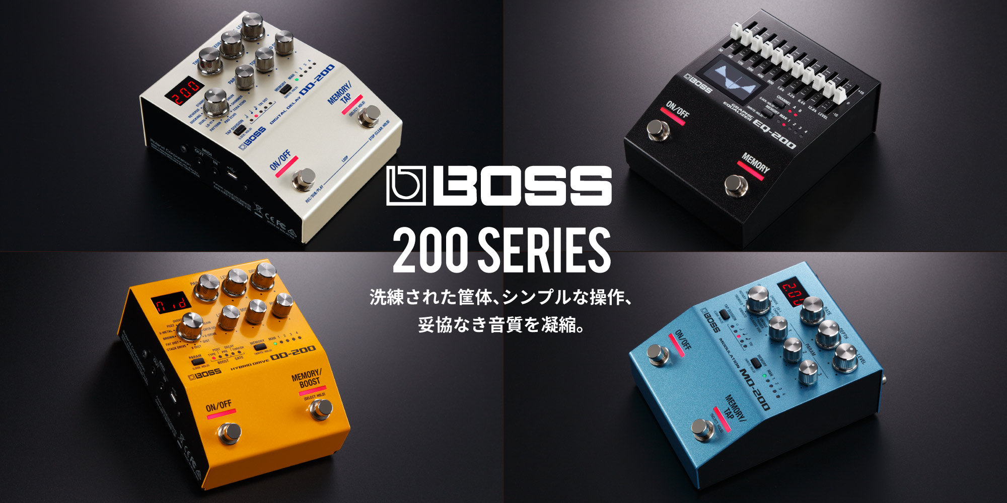 BOSS 200 SERIES ｜ イケベ楽器店