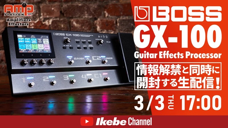 BOSS GX-100の情報解禁と同時に開封する生配信！