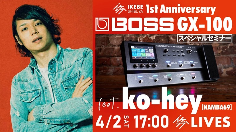 BOSS GX-100 スペシャルセミナー feat. ko-hey（NAMBA69）【イケシブ1周年記念】