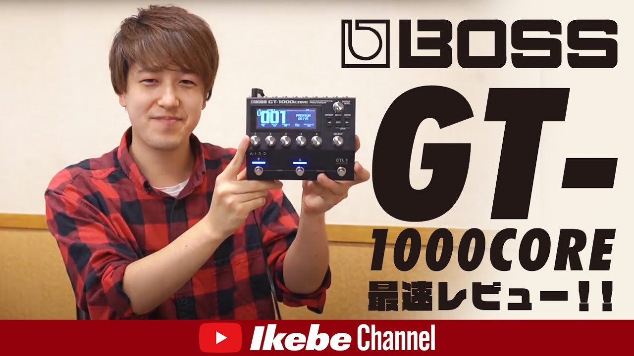BOSS 注目の新製品「GT-1000CORE」、最速レビュー！！