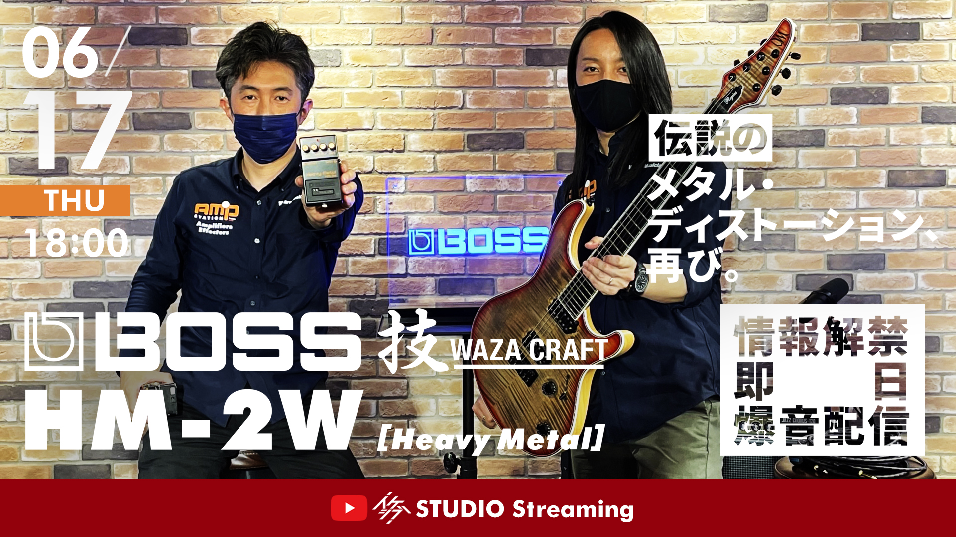 【伝説のメタル・ディストーション、再び。】BOSS HM-2W [Heavy Metal]【情報解禁即日爆音配信】