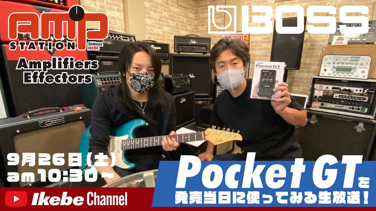 BOSS Pocket GTを発売当日に使ってみる生放送！【9月26日（土）am10:30～】放送分アーカイブ