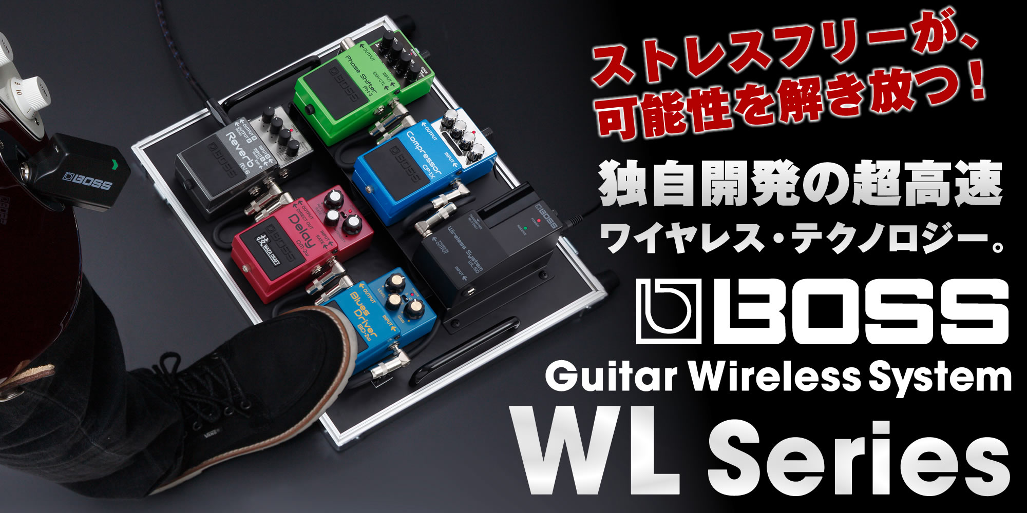 BOSS Guitar Wireless System|BOSS 独自開発の 超高速ワイヤレス・テクノロジー