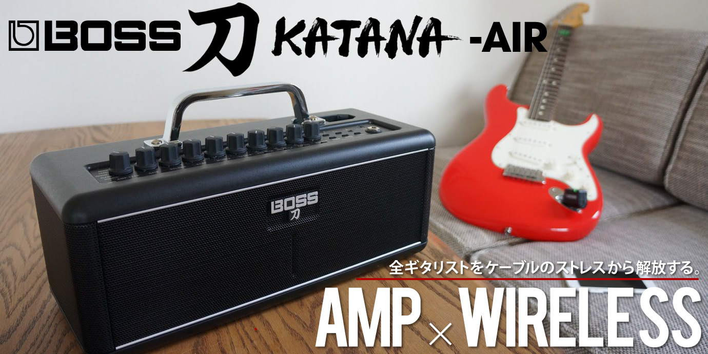 Guitar Amplifier KATANA-AIR|世界初の完全ワイヤレス・ギターアンプ