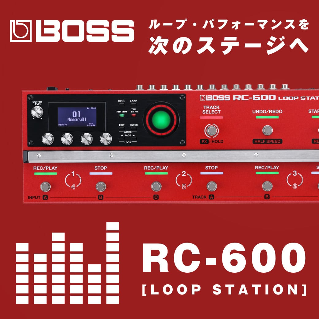 【BOSS】フロア型LOOP STATION最新作！RC-600 [LOOP STATION] ｜ イケベ楽器店
