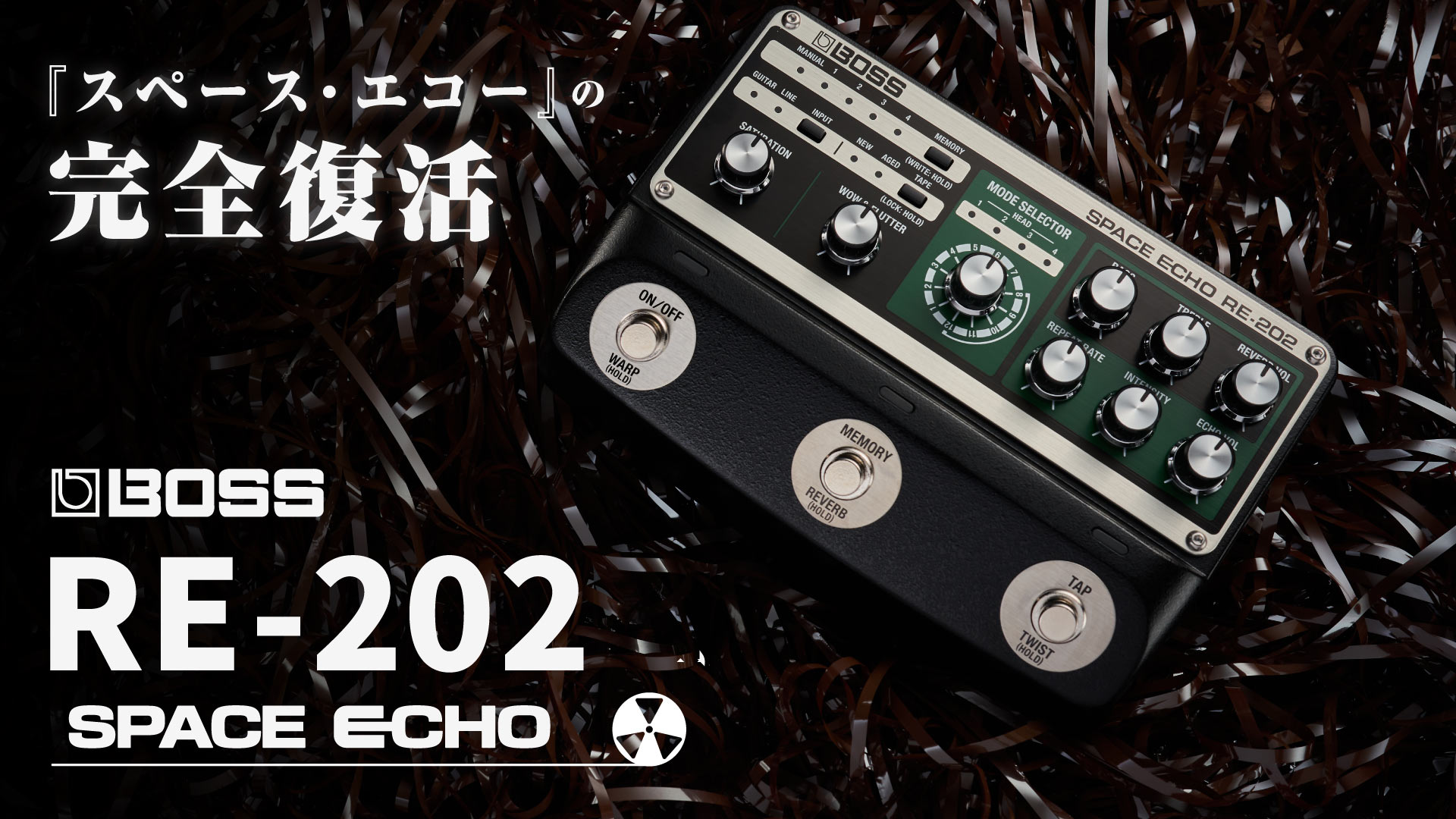 BOSS RE-202 [SPACE ECHO] ｜ イケベ楽器店