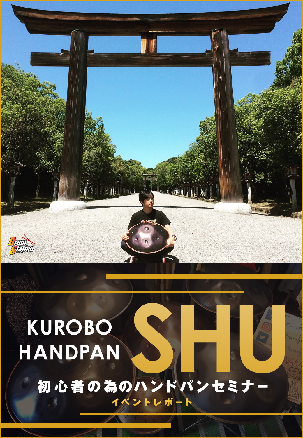 【KUROBO HANDPAN “SHU”氏 ハンドパンセミナー・レポート】