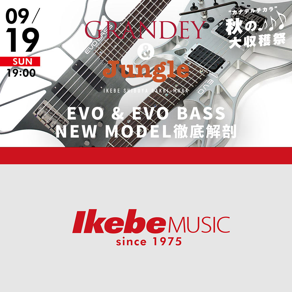 EVO & EVO BASS NEW MODEL徹底解剖【“カナデルチカラ” 秋の大収穫祭♪ 】