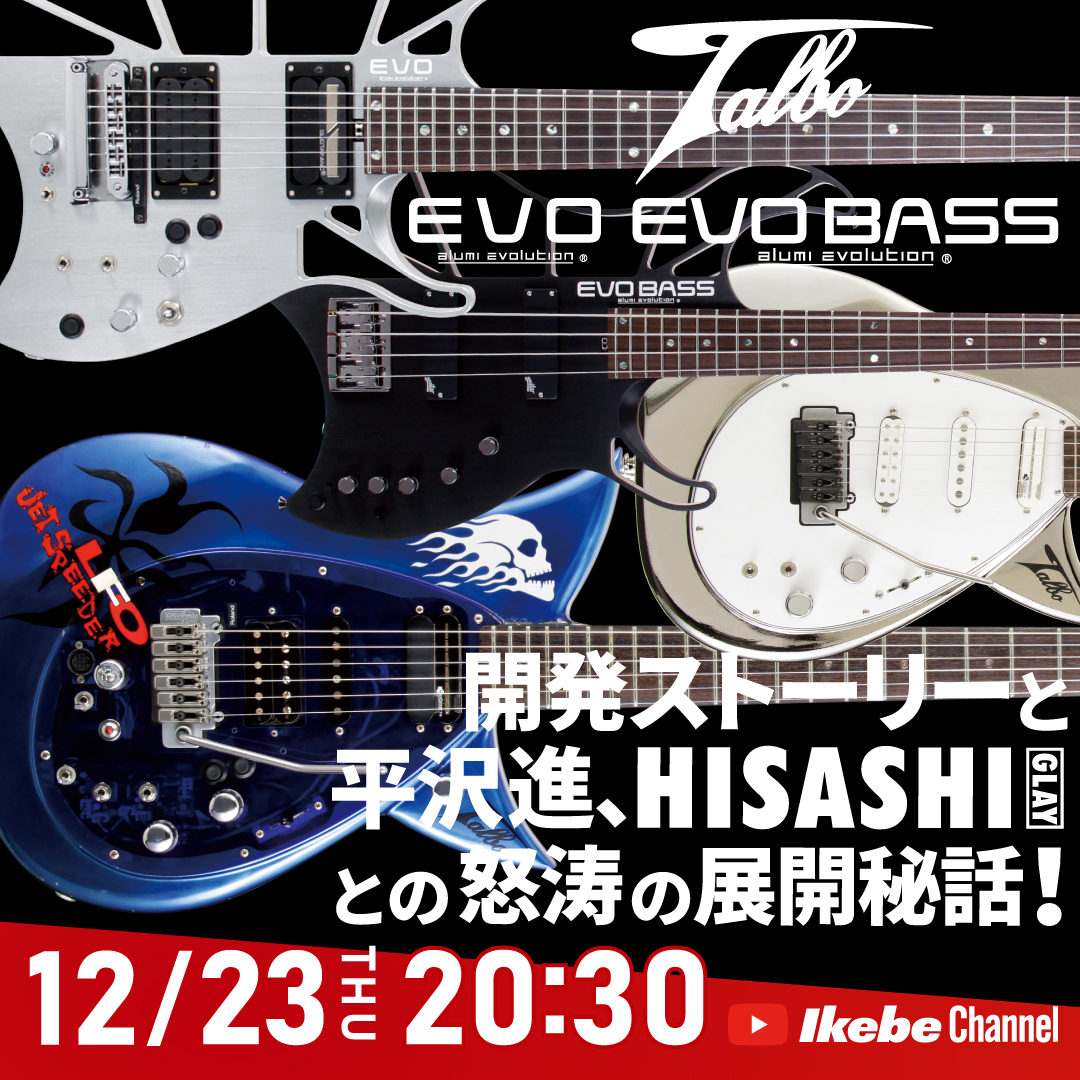 TALBO～EVO, EVO BASSの開発ストーリーと平沢進、HISASHI（GLAY）との怒涛の展開秘話！