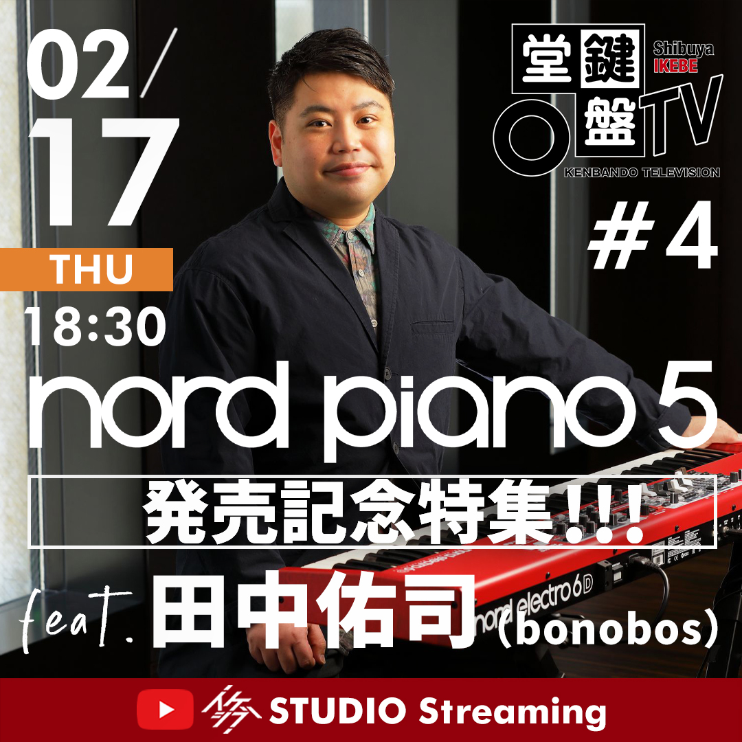 鍵盤堂TV #4｜Nord Piano5 発売記念特集!!! feat. 田中佑司（bonobos）