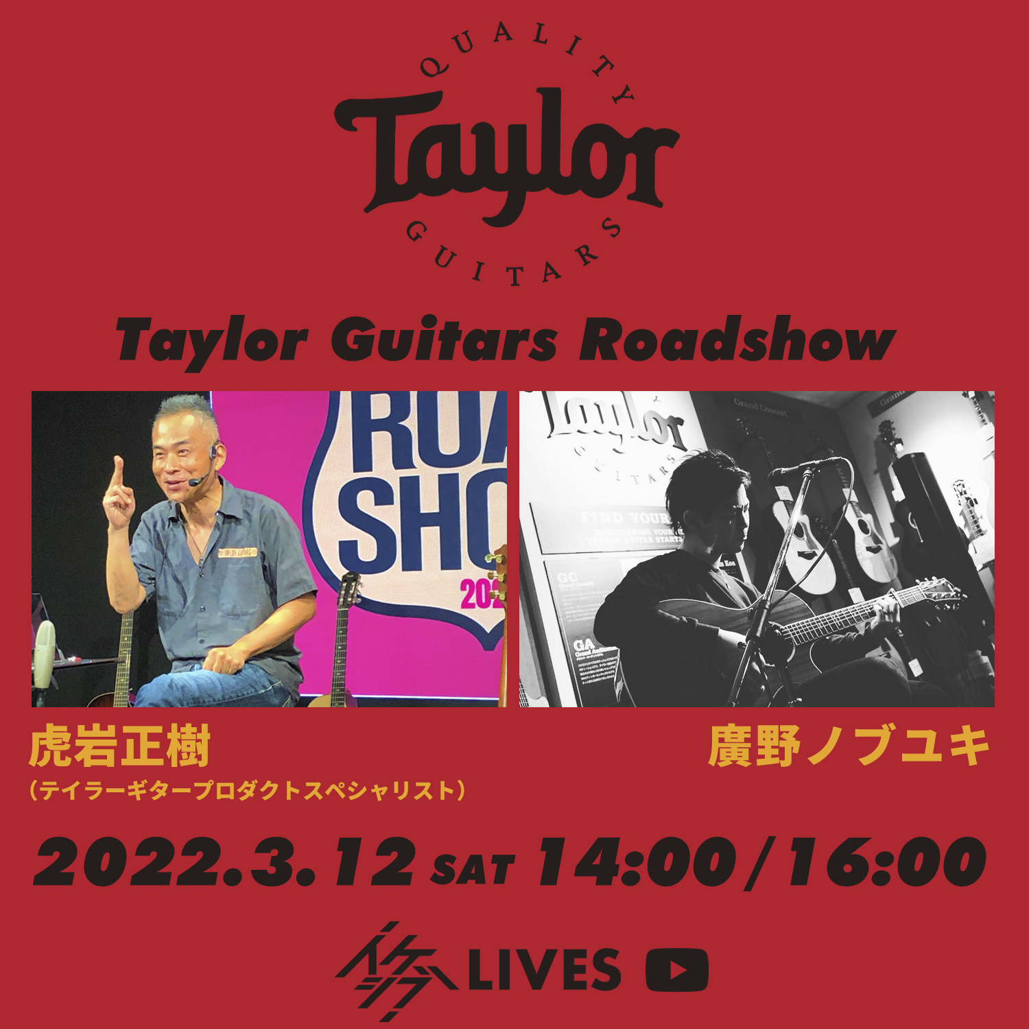 【開催中止】Taylor Guitars Roadshow 