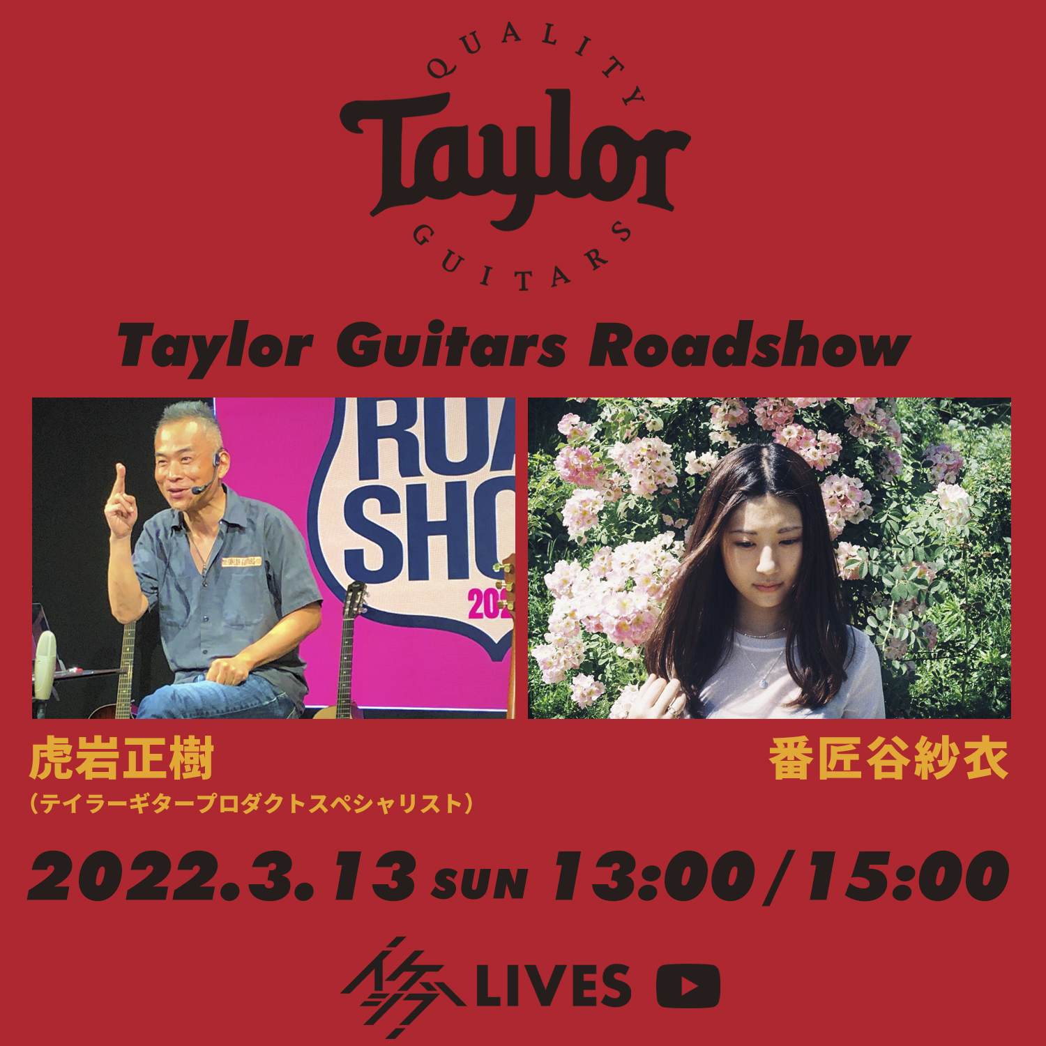 【開催中止】Taylor Guitars Roadshow 