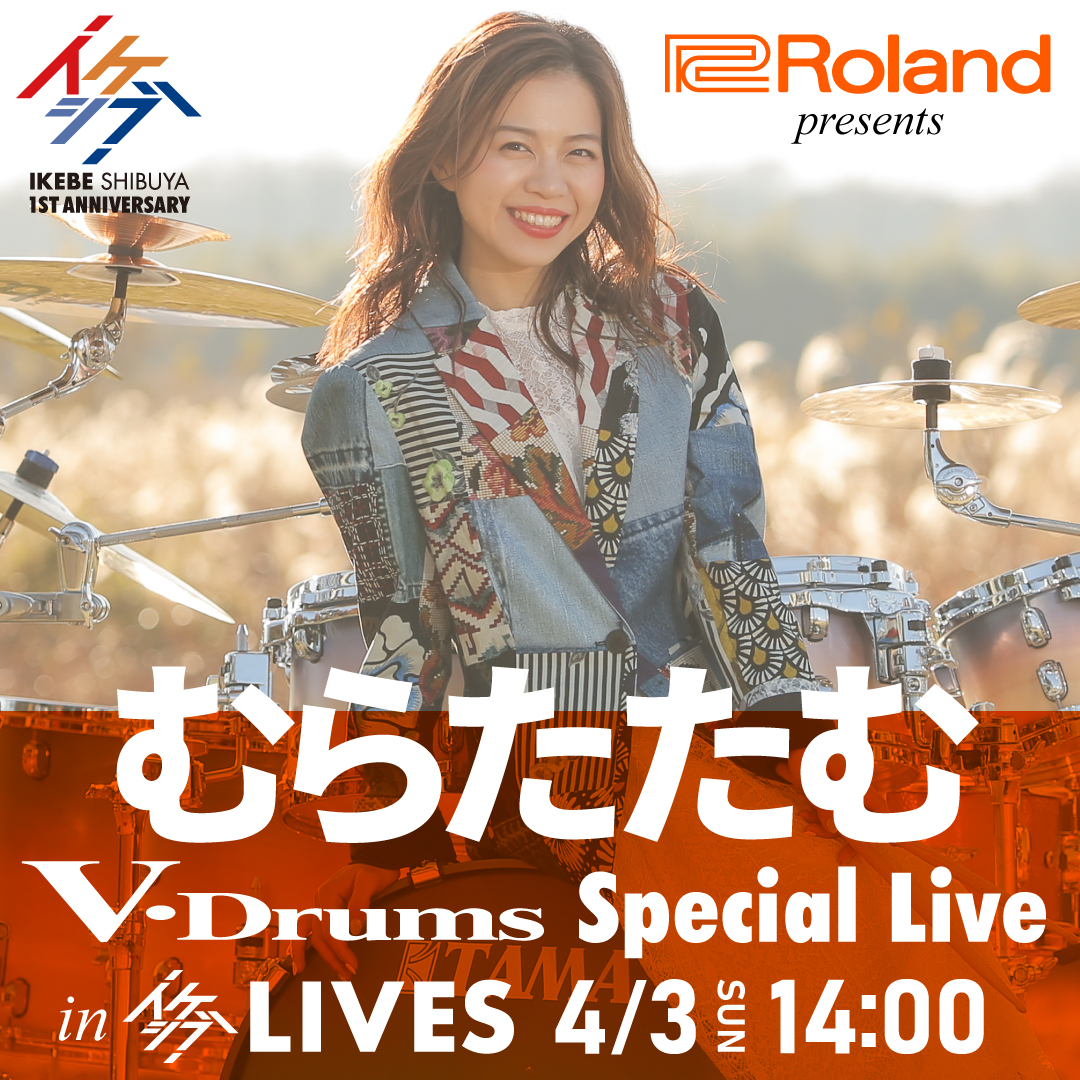 Roland presents むらたたむ V-Drums Special Live in イケシブLIVES!!!!