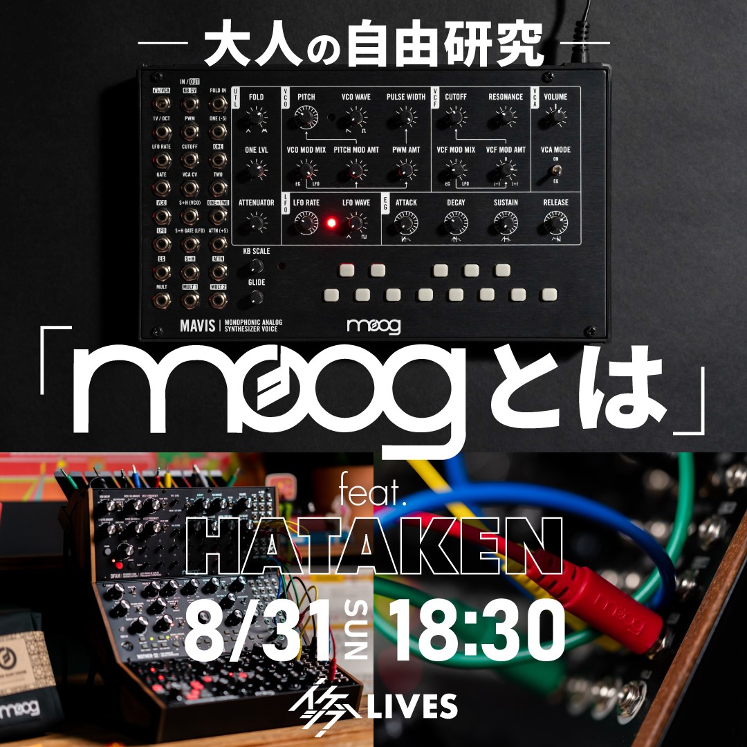 大人の自由研究「moog」とは feat. HATAKEN