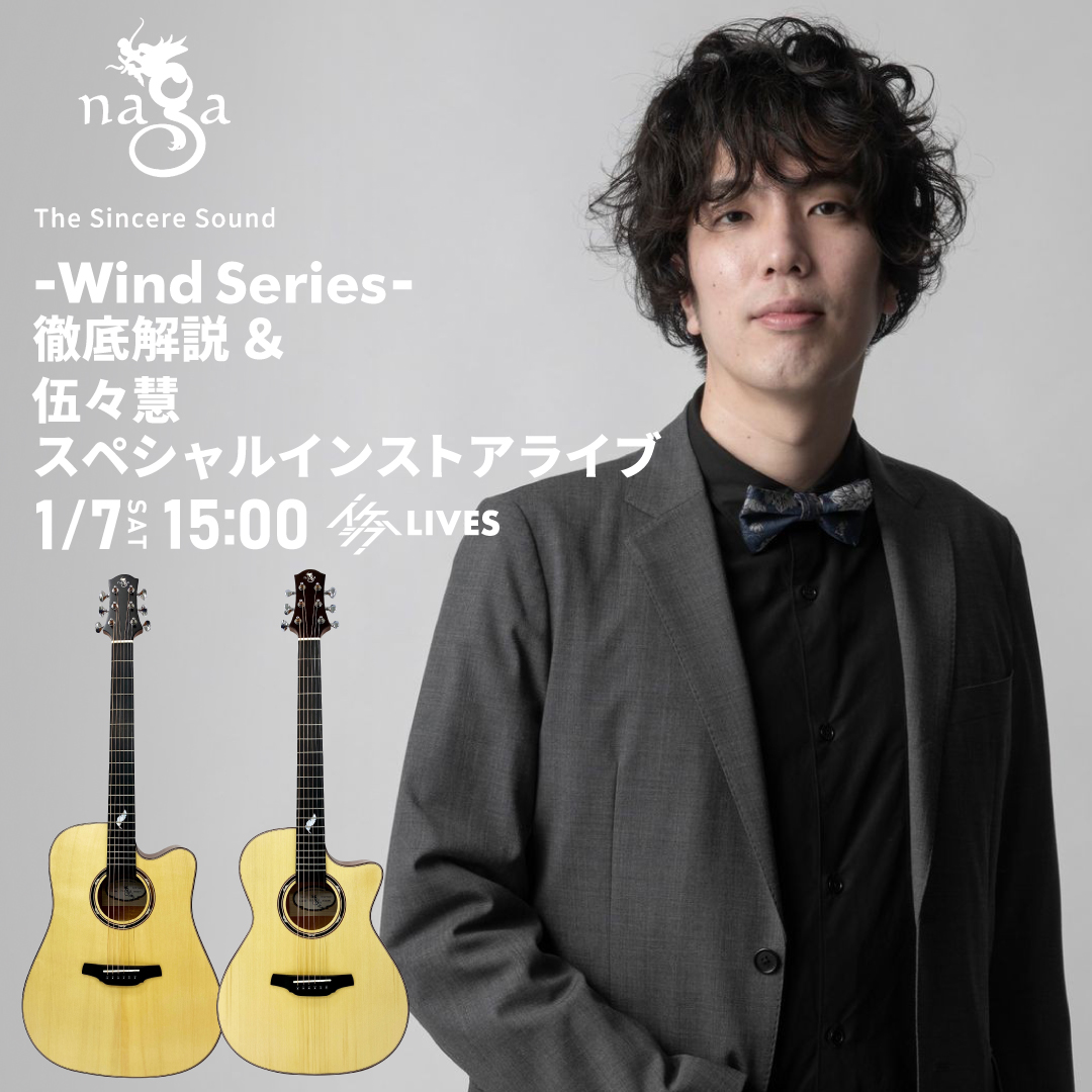 Naga Guitars -Wind Series- 徹底解説 ＆ 伍々慧 スペシャルインストアライブ