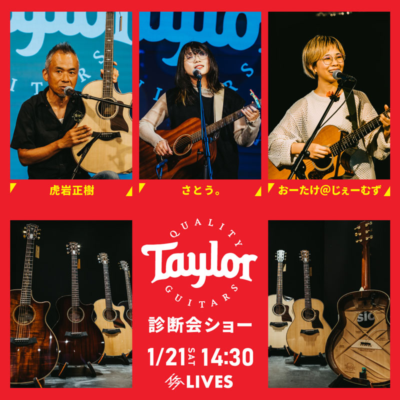 Taylor Guitars 診断会ショー