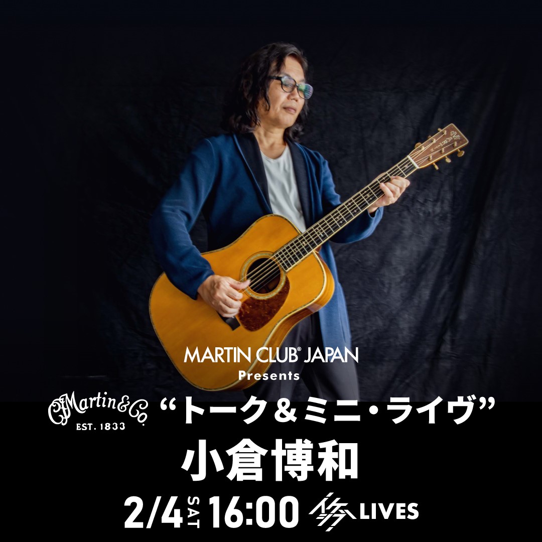 MARTIN CLUB JAPAN Presents マーティンギター “トーク＆ミニ・ライヴ” 小倉博和