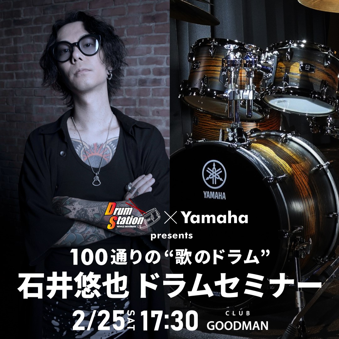 Drum Station×Yamaha presents 100通りの“歌のドラム” 石井悠也 ドラムセミナー at CLUB GOODMAN AKIHABARA