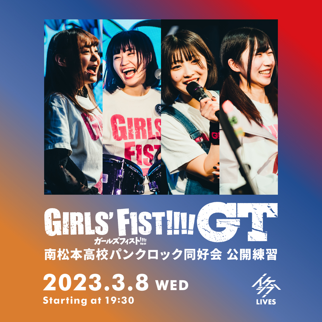 ガールズフィスト!!!! GT（著・なじみ / KADOKAWA刊）発の声優リアルバンド「南松本高校パンクロック同好会」による“公開練習”をイケシブLIVESにて無料開催！対象商品をご購入いただいた方対象のサイン会も実施いたしますのでふるってご参加ください。