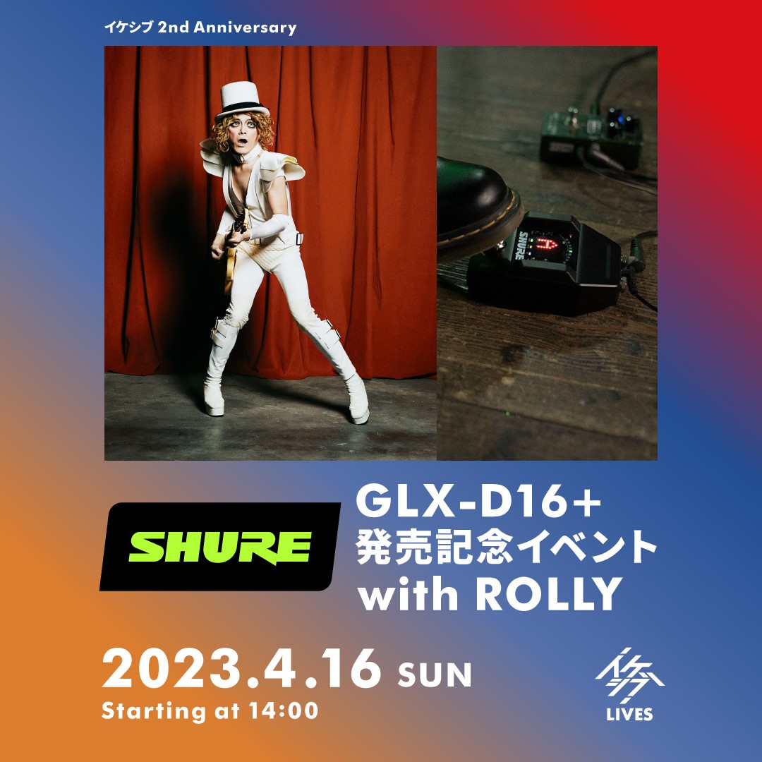 SHURE GLX-D16+発売記念イベント with ROLLY【イケシブ 2nd Anniversary】