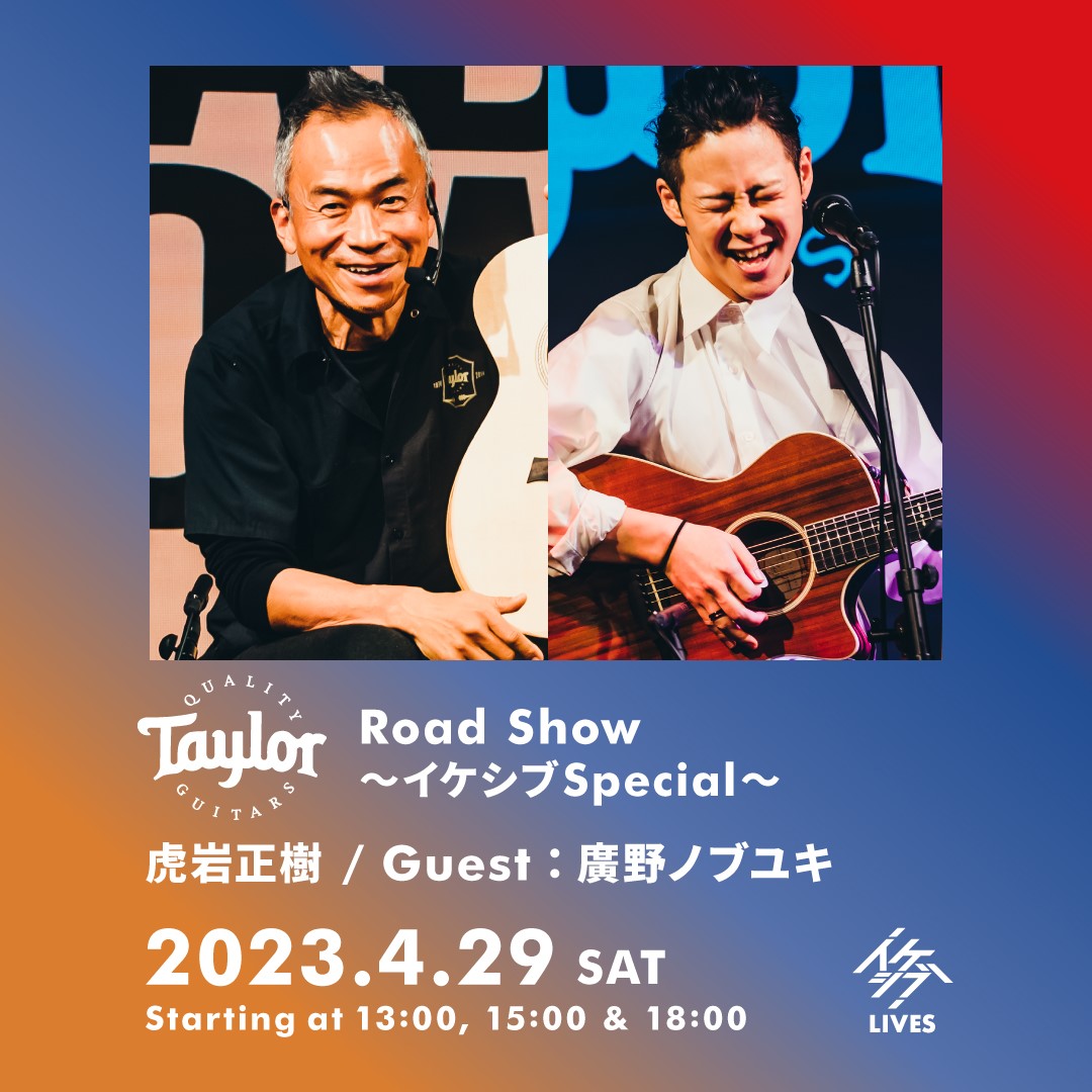 Taylor Guitars Road Show ～イケシブ Special～｜Guest : 廣野ノブユキ