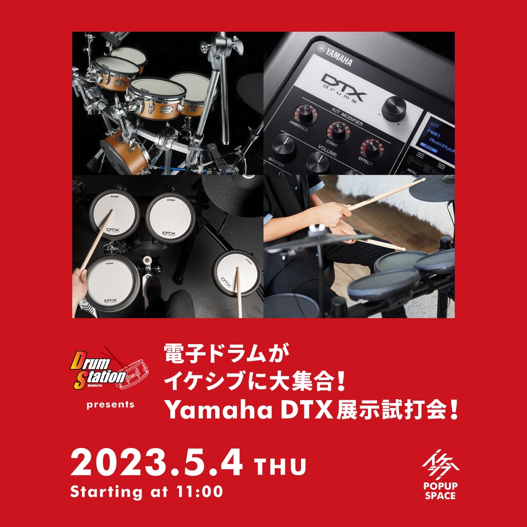 電子ドラムがイケシブに大集合！Yamaha DTX展示試打会！