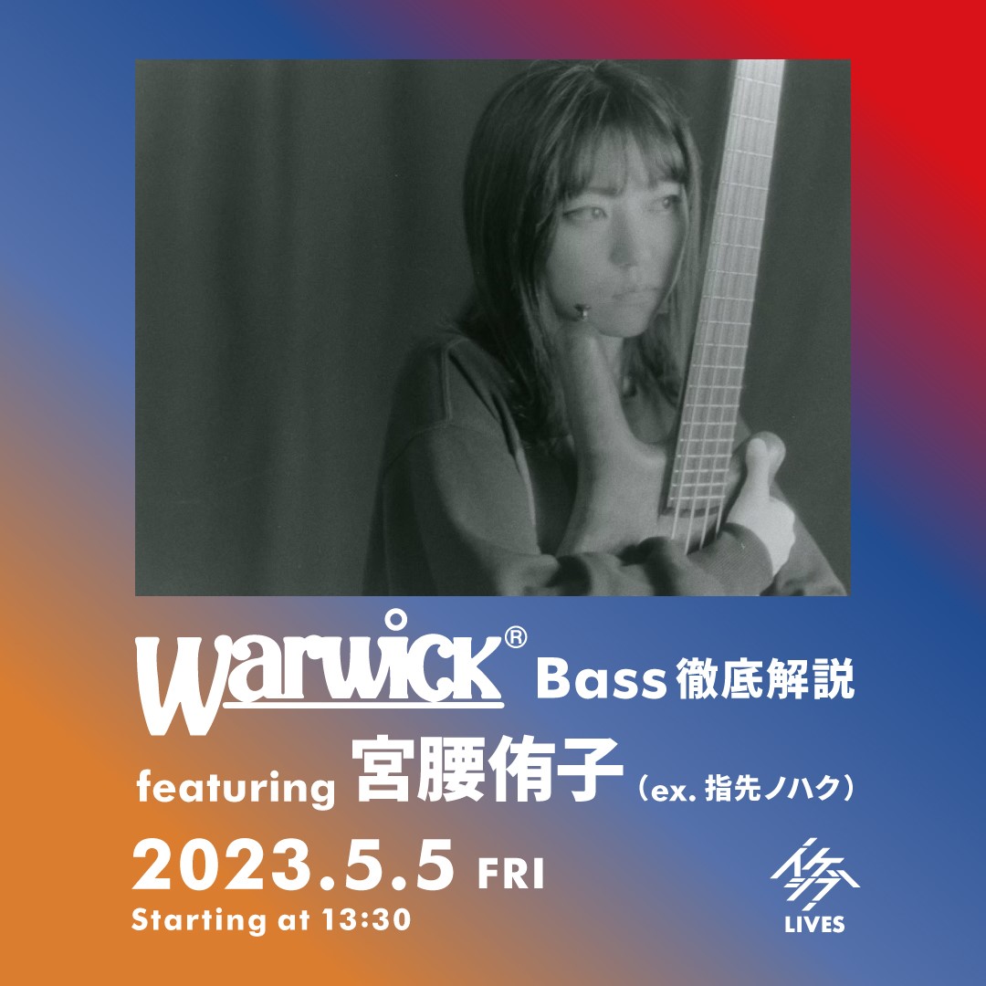 Warwick Bass 徹底解説 featuring 宮腰侑子（ex.指先ノハク）